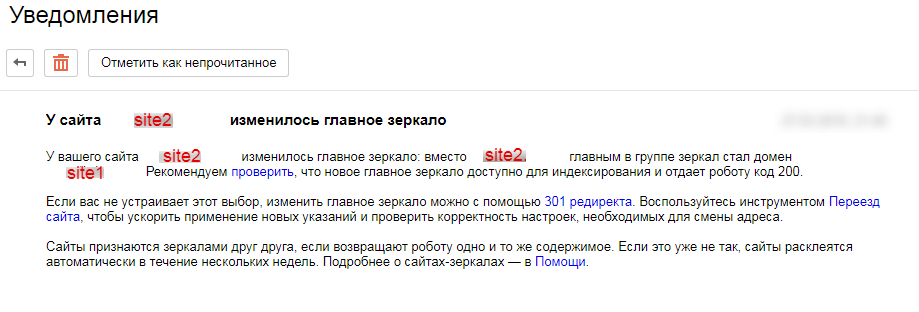 уведомления о смене главного зеркала для site2