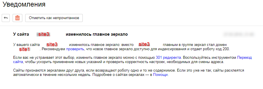 уведомления о смене главного зеркала для site3