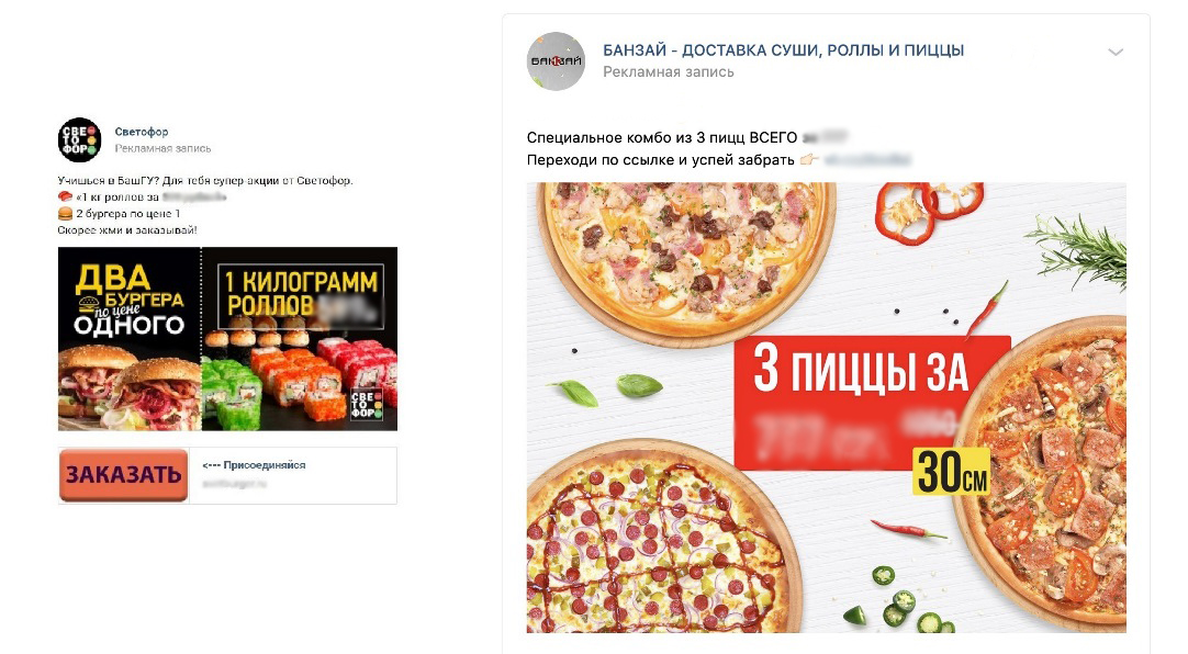 Таргетована реклама доставки їжі
