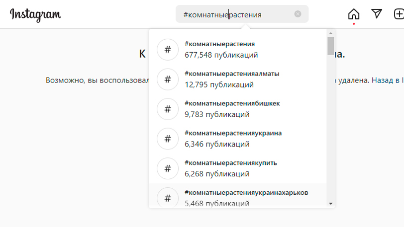 Сбор актуальных хештегов в Инстаграм по теме