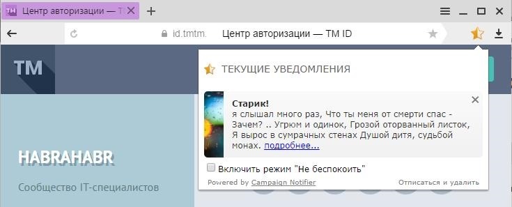 Пуш-уведомления в браузере