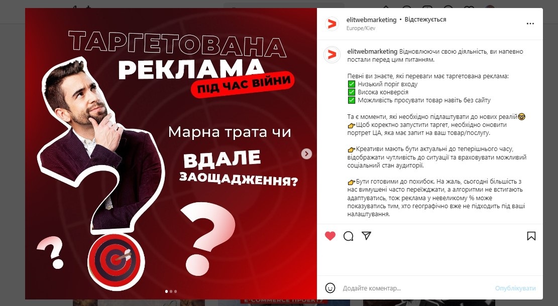 Запускайте рекламні кампанії у соцмережах