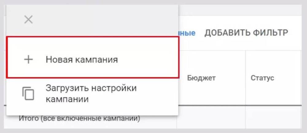 новая кампания - гугл покупки
