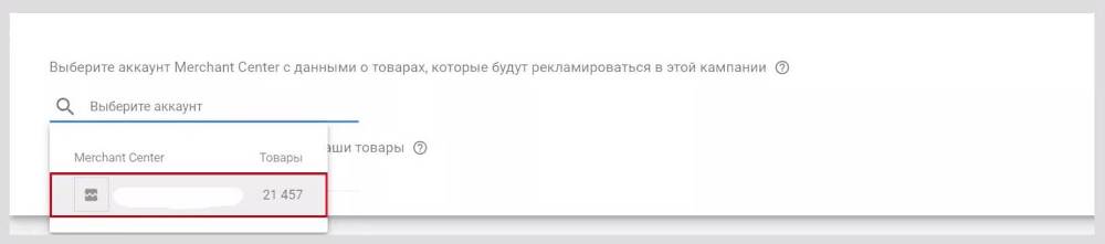 выберите фид, который перед этим загрузили