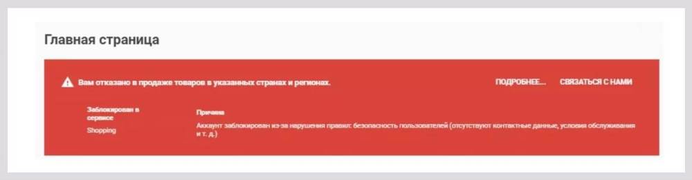 блокировка аккаунта гугл покупки