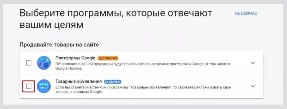 выбираете инструмент для рекламирования - Товарные объявления в гугл покупки