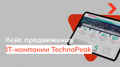 Кейс SEO-продвижения сайта международной IT-компании TechnoPeak в ОАЭ