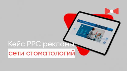 Кейс контекстної реклами: старт рекламних кампаній для сайту стоматології «Слален» та «Юта»