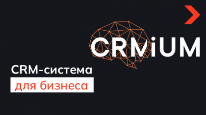CRM-система для бизнеса: кому она нужна и как сделать правильный выбор