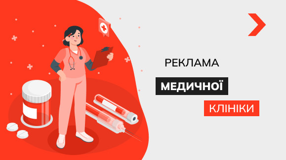 Як рекламувати медичний центр: найкращі приклади