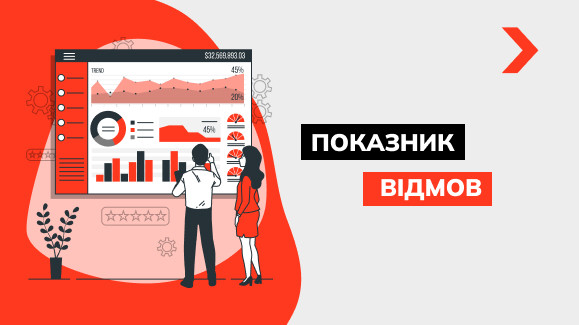 Що таке показник відмов сайту та як його знизити