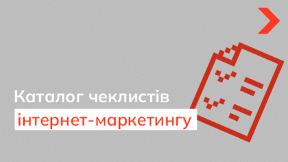 Добірка чеклістів для SEO-просування, digital-маркетингу та технічної оптимізації сайту