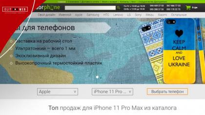 Кейс з просування інтернет-магазину чохлів для телефонів