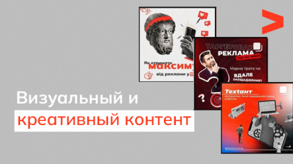 Визуальный и креативный контент: почему он так важен для соцсетей