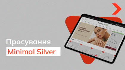 Кейс SEO-просування інтернет-магазину ювелірних виробів Minimal Silver