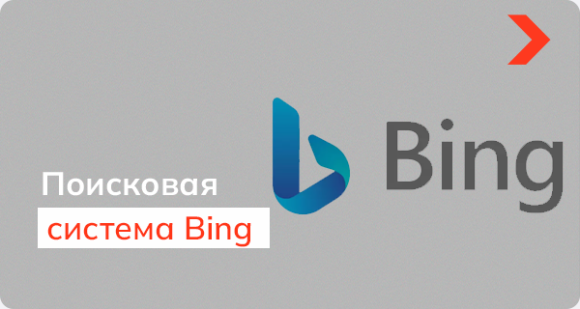 Bing: поисковая система от Microsoft набирает популярность