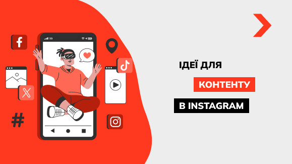 23 цікаві теми для постів в Instagram