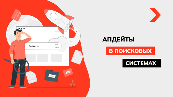 Апдейты Google: что это, особенности, виды и что делать в случае обновлений