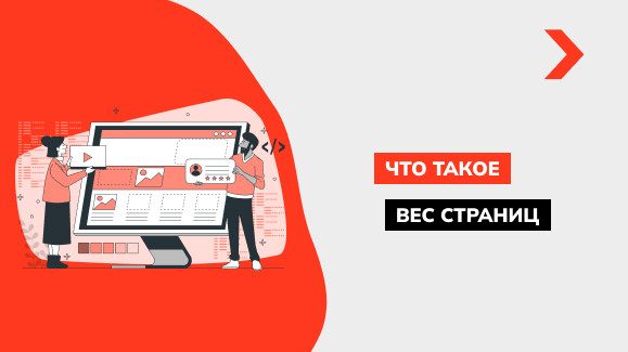 Как узнать вес ссылки (страницы) динамический и статический