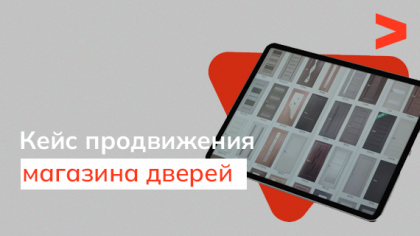 Кейс SEO-продвижения интернет-магазина дверей