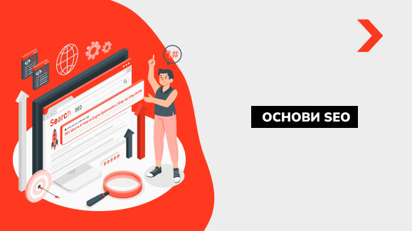 Що таке SEO просування сайту: основні принципи СЕО