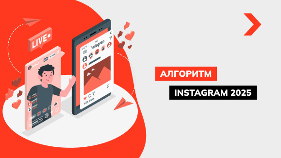 Как устроены алгоритмы Instagram: принципы работы