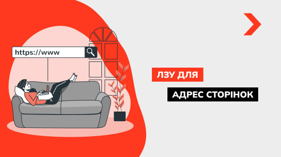 Що таке ЛЗУ посилання і як його налаштувати