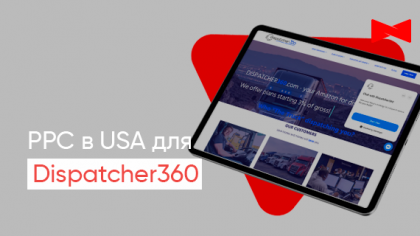 Кейс контекстної реклами сайту диспетчерської служби у США Dispatcher360.com