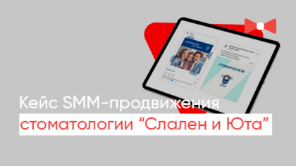 Кейс із просування в соціальних мережах «Слален і Юта»: 9 тисяч переходів на сайт та на профілі