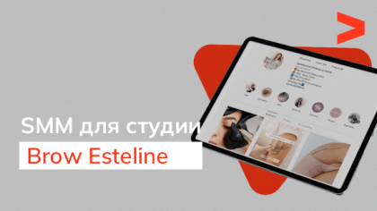 Кейс SMM-продвижения студии перманентного макияжа Brow Esteline в Торонто