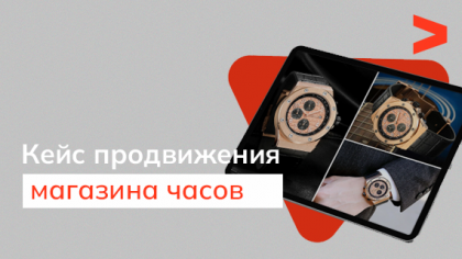 Кейс SEO-продвижения интернет-магазина часов в Казахстане