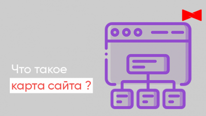 Що таке Sitemap.xml чи карта сайту