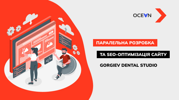 Кейс розробки та SEO-оптимізації сайту для стоматологічної клініки Gorgiev Dental Studio