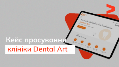 Кейс SEO-просування сайту клініки Dental Art