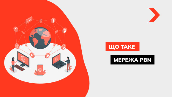Що таке PBN сітки і як побудувати мережу сателітів