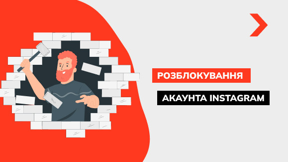 Як розблокувати акаунт Instagram