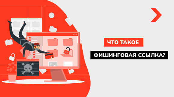 Что такое фишинговая ссылка и как её определить - Блог Elit-Web
