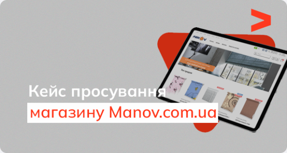 Кейс пошукового просування інтернет-магазину Manov.com.ua