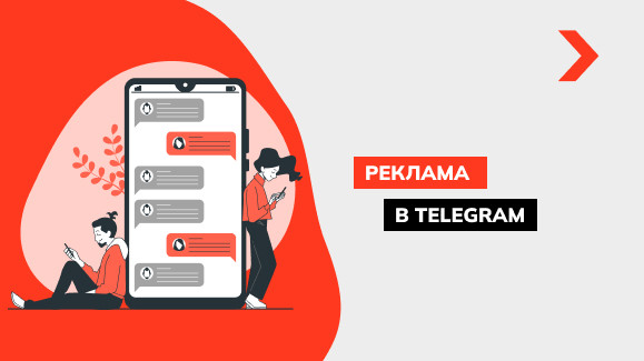 Как запустить рекламу в Telegram Ads