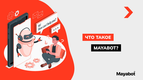 MAYABOT: что это и какие его возможности?