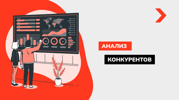 Анализ конкурентов с точки зрения функционала сайта и ассортимента