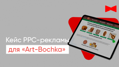 Кейс з контекстної реклами сайту Art-Bochka: зростання продажів у ніші бондарних виробів