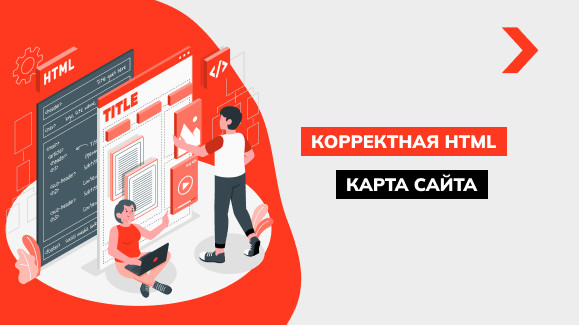 Как создать правильную HTML карту сайта