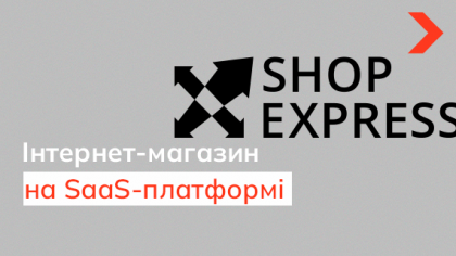Інтернет-магазин на SaaS-платформі: переваги та можливості хмарних CMS