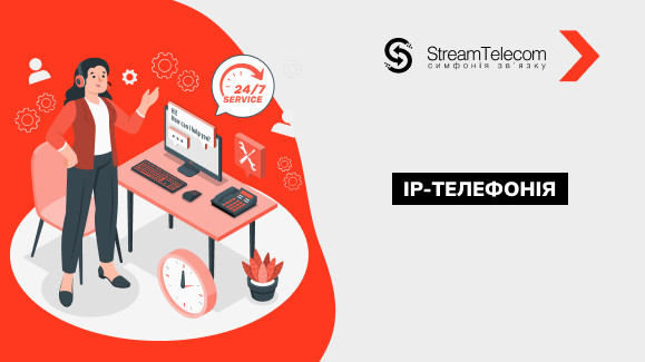 IP-телефонія: інструмент для оптимізації зв'язку та підвищення продажів
