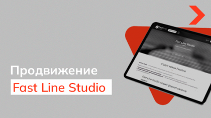 Кейс SEO-продвижения сайта салона красоты Fast Line Studio