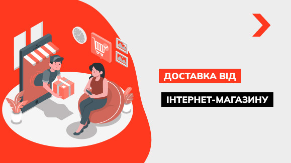 Як організувати доставку товарів для інтернет магазину
