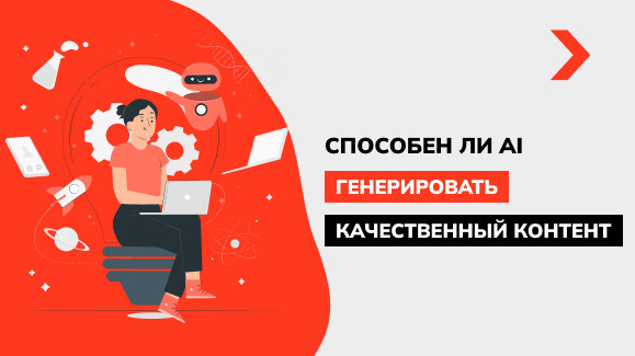 Способен ли AI генерировать качественный контент. Эксперимент Terakeet