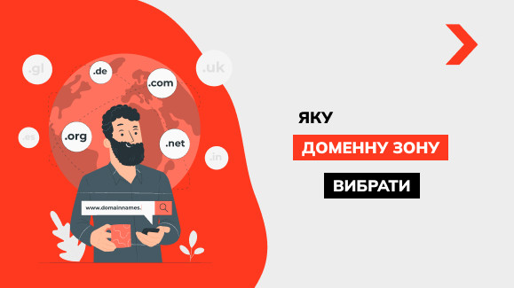 Як вибрати доменну зону: значення доменних зон