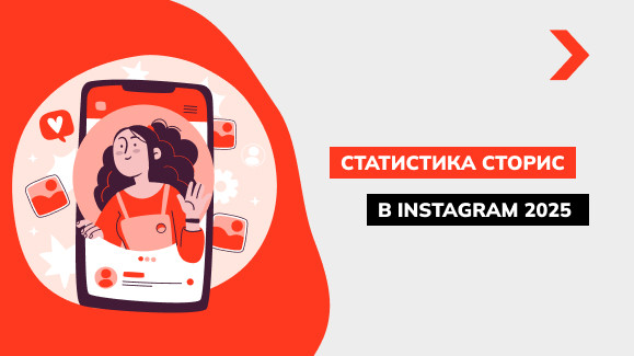 Как посмотреть статистику в Instagram сторис